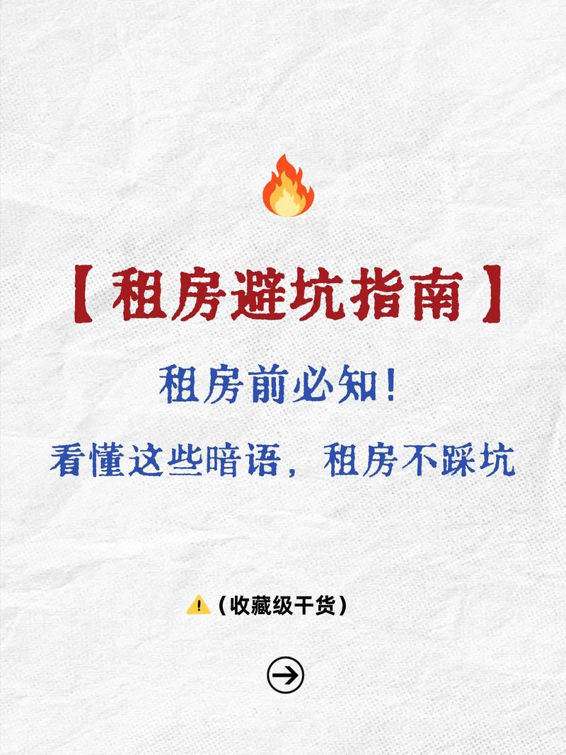 星站路独栋别墅出租新手如何避免租房陷阱攻略？