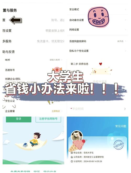 如何快速通过学生认证，成功开通百度网盘学生VIP？