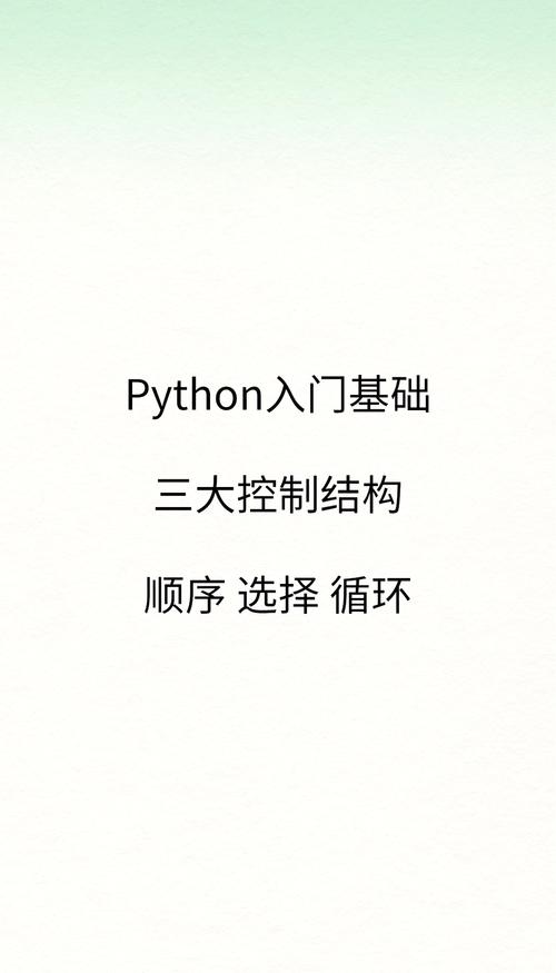 Python里有哪些三大核心控制流程？