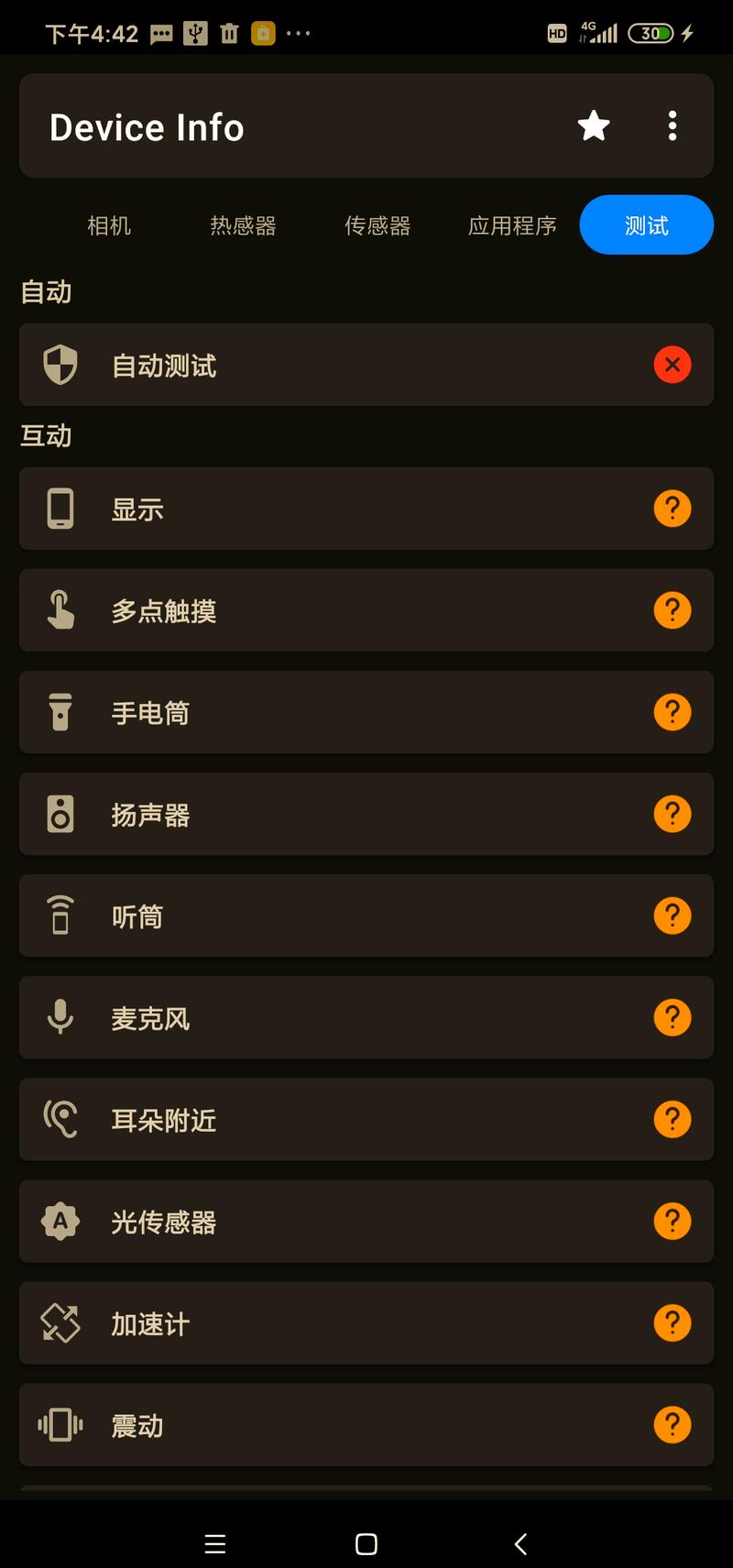 手机硬件检测工具中，哪款APP在测试中表现最为出色？