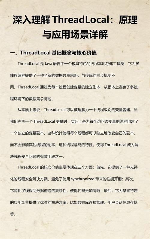Java中ThreadLocal的工作原理和适用场景有哪些理解？