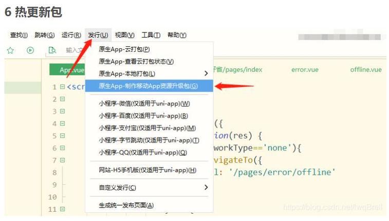 如何利用UniApp实现高效的增量更新和热更新功能？