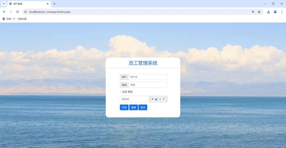 如何用PHP和MySQL实现员工信息模糊查询功能？