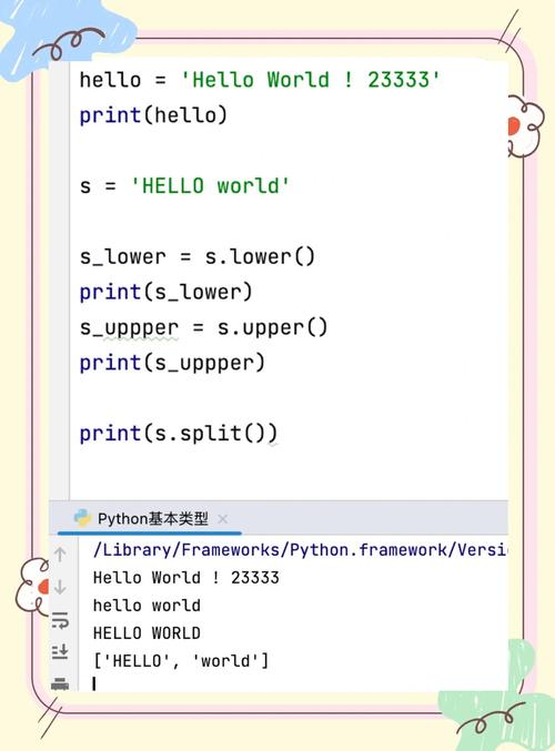 Python3字符串操作：如何修改字符串及转换大小写？
