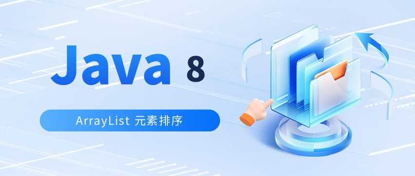 如何使用Java的ArrayList的remove()方法有效移除列表中的特定元素？