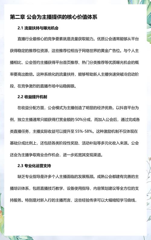 公会究竟如何成为主播孵化器的运营桥梁和关系纽带？