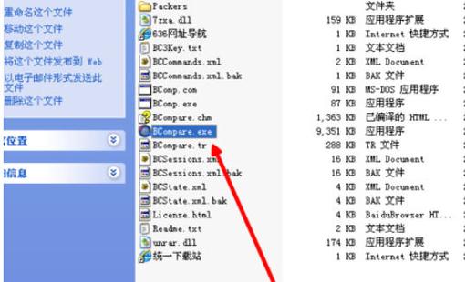 如何对比软件Beyond Compare 的具体使用方法？
