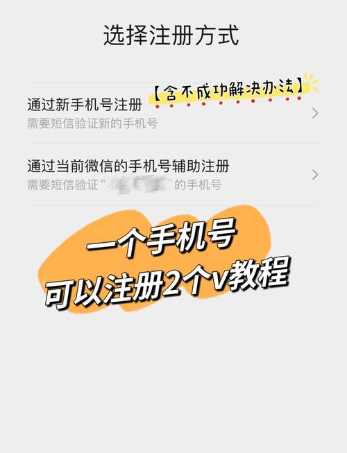 如何通过一个手机号成功注册并使用第二个微信账号？