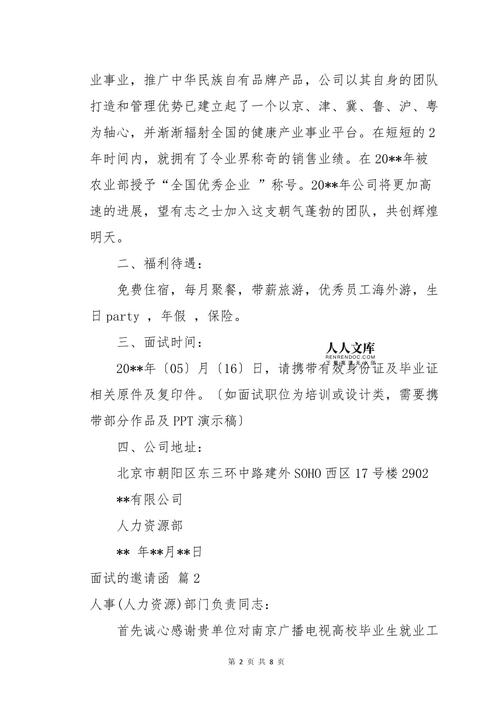 拒绝了哪几家薪资优厚的工作面试邀请？