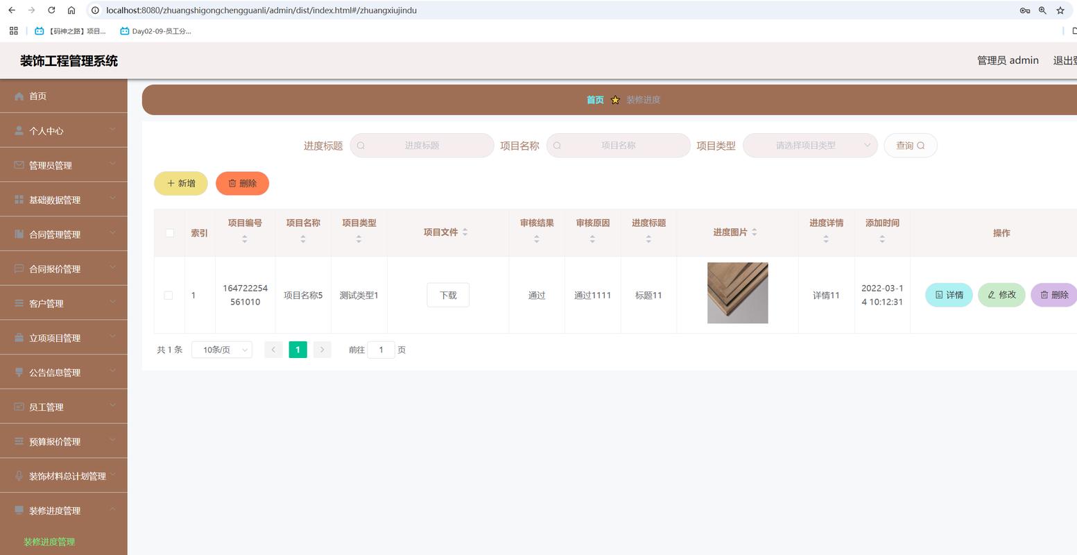基于JavaSpringBoot、MyBatis、Layui的装修验收管理系统如何进行高效设计与实施？