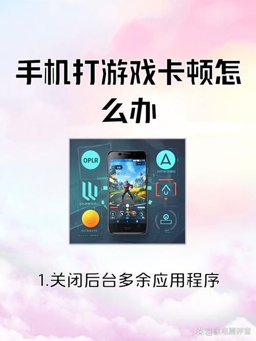 手机玩游戏卡顿怎么办？有没有解决方法？