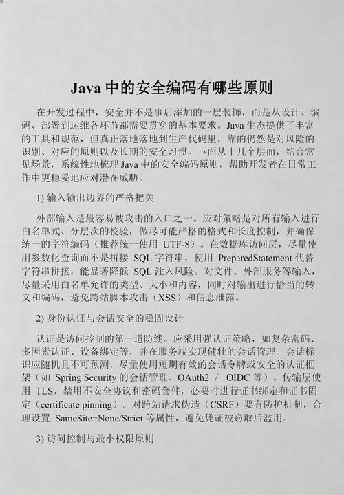 Java开发安全编码问题有哪些要点需注意？