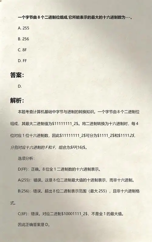 一个8字节含多少二进制位？