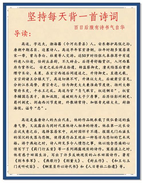 《宓公琴台诗三首》唐高适改写为：宓公琴台诗三首，唐高适改写，其意何在？