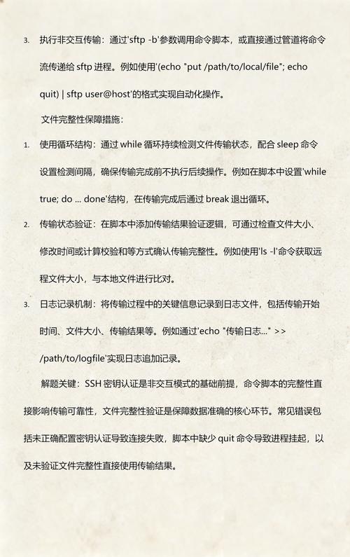 如何通过SFTP自动化脚本实现高效且稳定的文件传输操作?