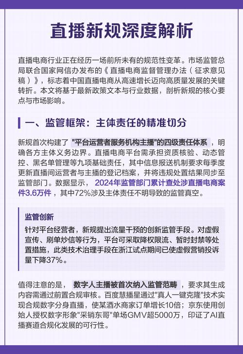 7月新规即将实施，直播带货规范升级，这些新规定你了解了吗？