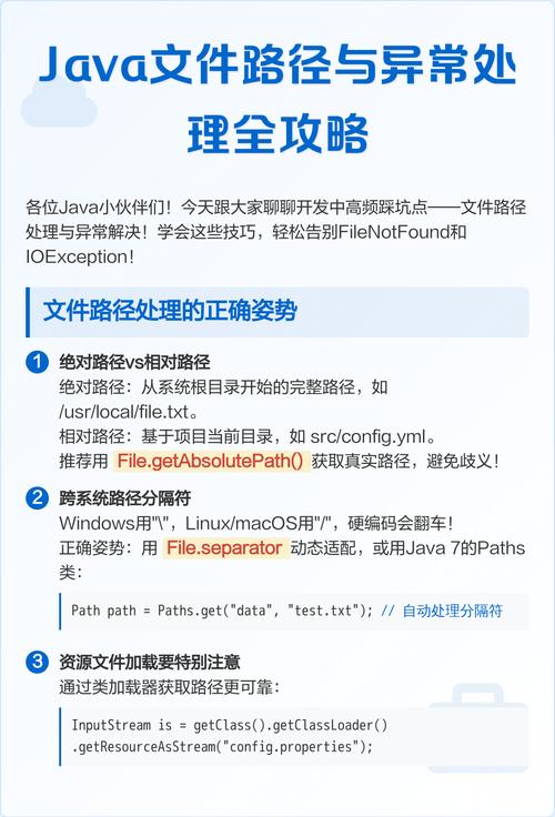 Java开发中路径异常该如何有效解决？