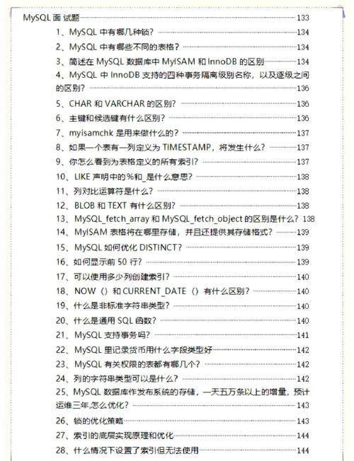 Mysql面试中常见问题有哪些总结？
