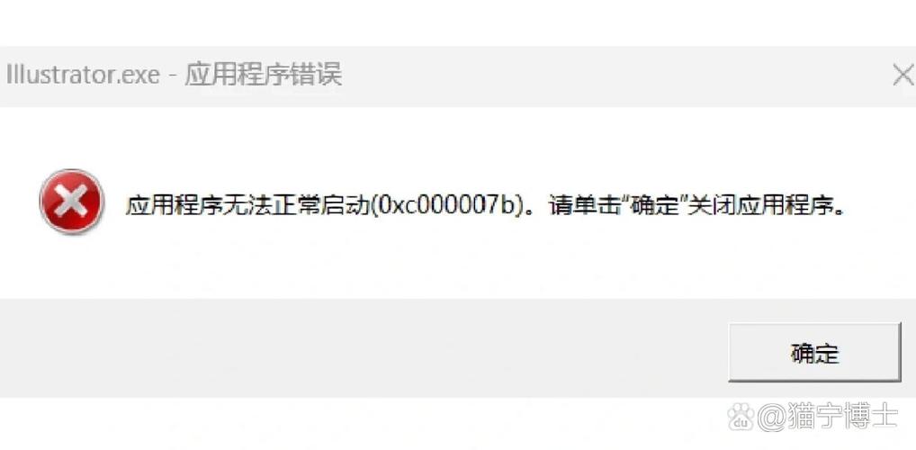 如何彻底解决应用程序启动时因DLL问题导致的0xc000007b错误？