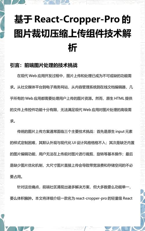 如何用react-cropper-pro组件高效裁剪并压缩上传图片？