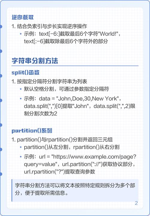 Python如何处理字符串操作？