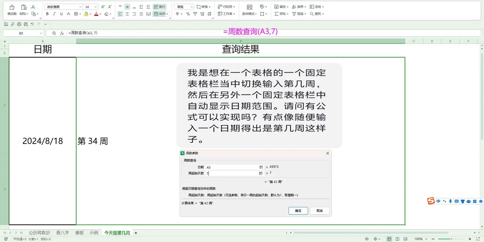 如何查询指定年份的第几周起始和结束日期？