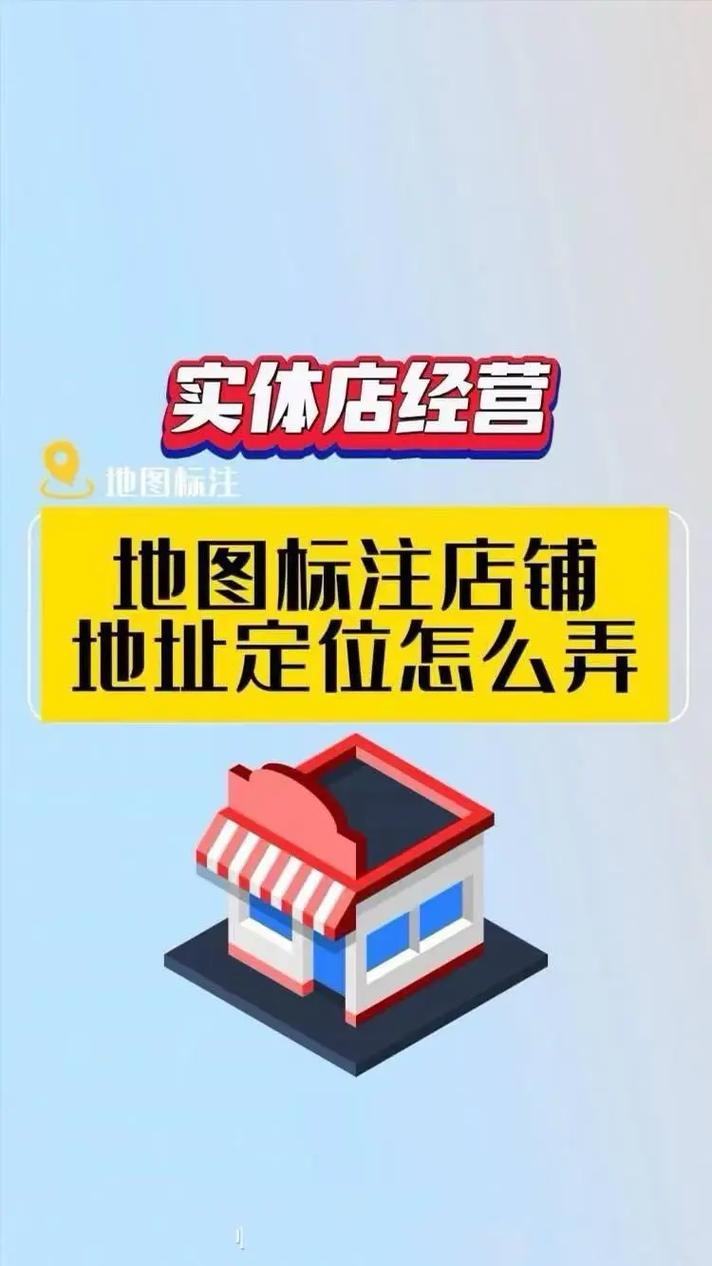 如何在百度上添加自己的店铺地址和图片，让更多人找到我的店铺？