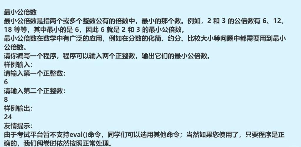 Python如何计算两个数的最小公倍数？
