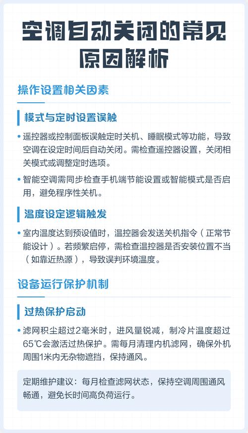 空调为何会自动频繁开机关机？原因及解决方法是什么？