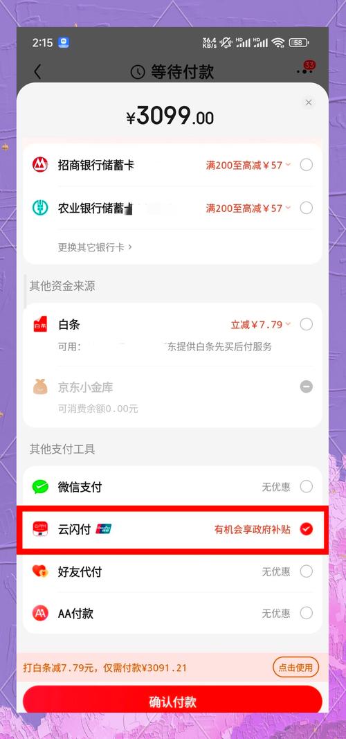 京东购物最划算的支付方式是支付宝还是微信呢？