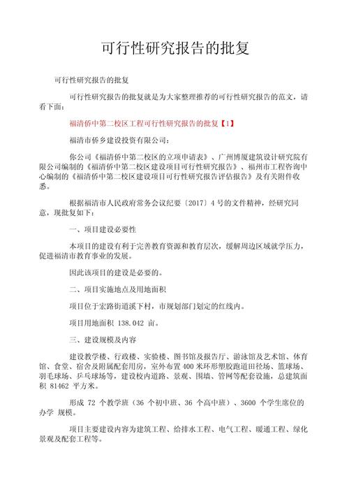 项目可行性研究报告与项目核准批复的本质区别是什么？