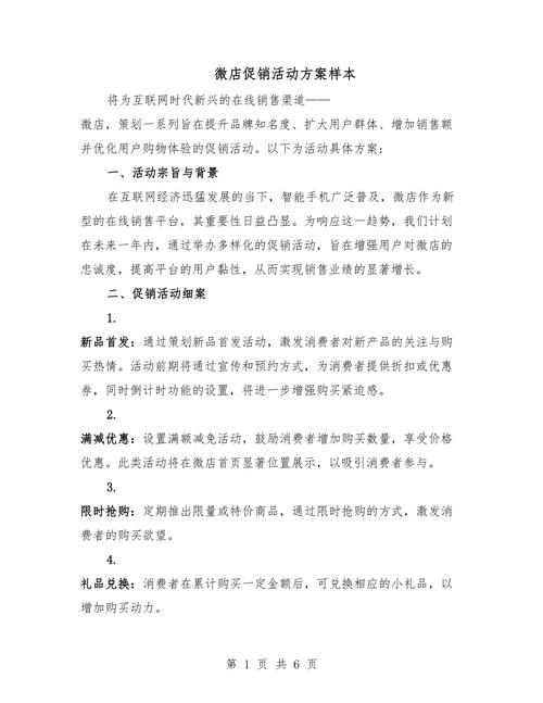 如何打造一个吸引顾客的促销活动形式宝典？