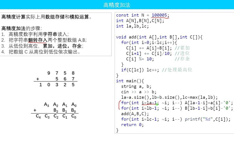 如何实现计算机中的高精度加法运算？