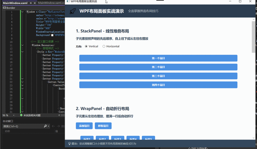 WPF中常见的布局面板有哪些用法和特点？