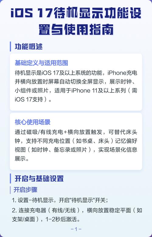 如何在iPhone上设置并启用iOS 17的待机模式功能？