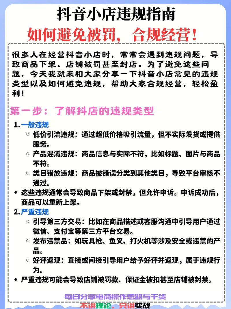 抖店违规12分如何避免被扣分？