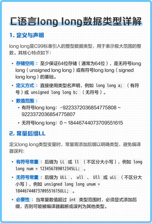 C语言中11位长长整型（long long）的特性有哪些？