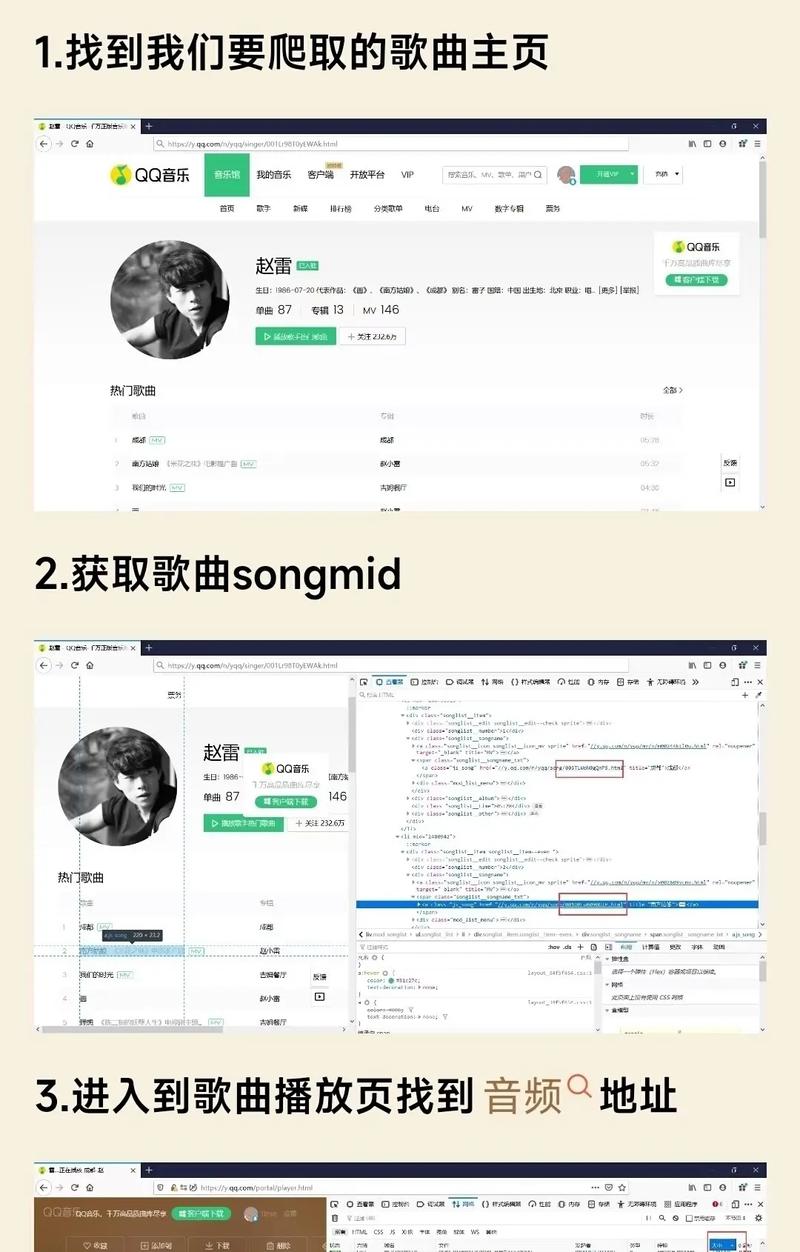 如何通过第三弹教程，手把手学习Python抓取QQ音乐数据？