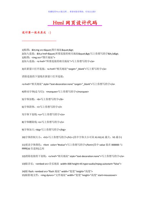 如何高效利用HTML模板、代码大全及探索应用指南进行网页设计？