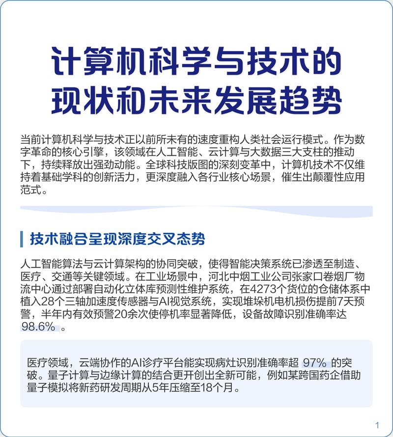 百度PC趋势线揭秘，未来计算机科技引领之光究竟在何方？