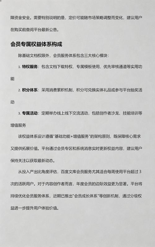 百度文库会员价格是多少，揭秘真实会员费用是多少？