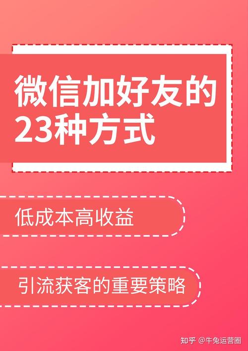 如何通过十招快速拓展微信人脉，高效增加好友数量？