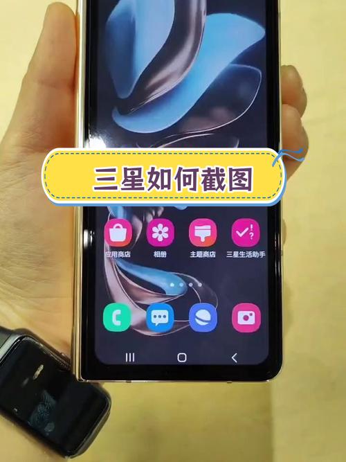 三星GalaxyS9折叠手机如何进行多种截屏操作？