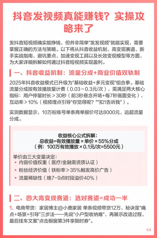 如何通过在快手发布优质内容实现视频赚钱？