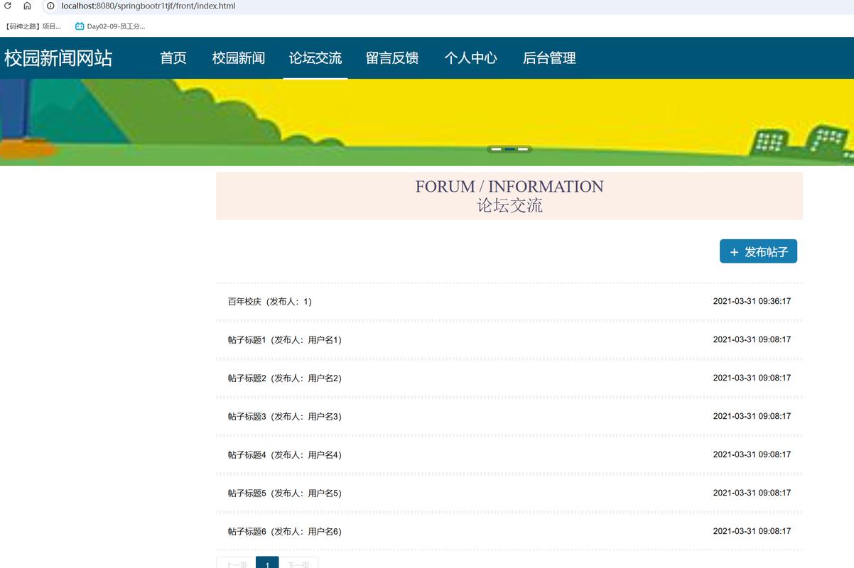 SSM个人博客系统论坛交流社区有哪些特色互动交流方式？