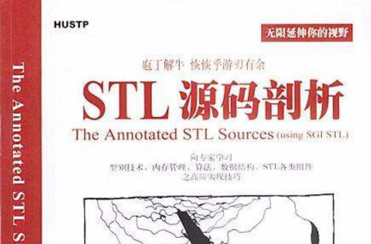 如何通过源码分析来深入了解STL结构？