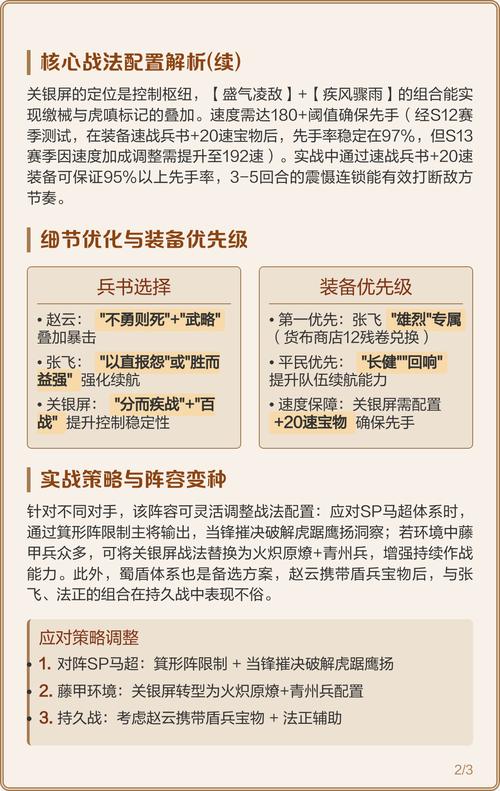 三国志战略版中，如何运用赵云最稳定的战法攻略，实现超详细攻略？