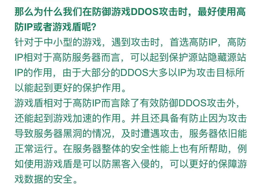 如何巧妙运用高防服务器确保游戏业务稳定运行不受攻击？