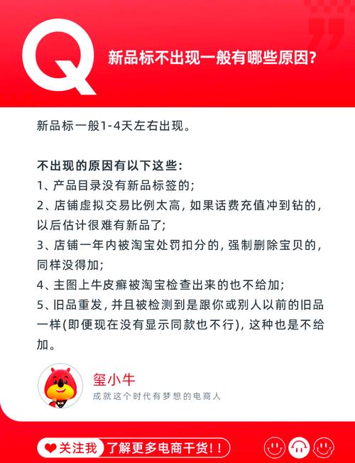 新品标签影响因素有哪些？揭秘背后的关键因素是什么？