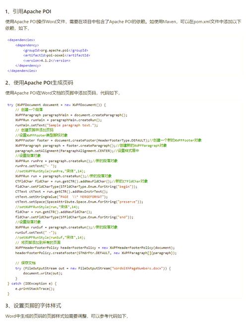 如何使用Java的POI库实现Word文档操作功能？